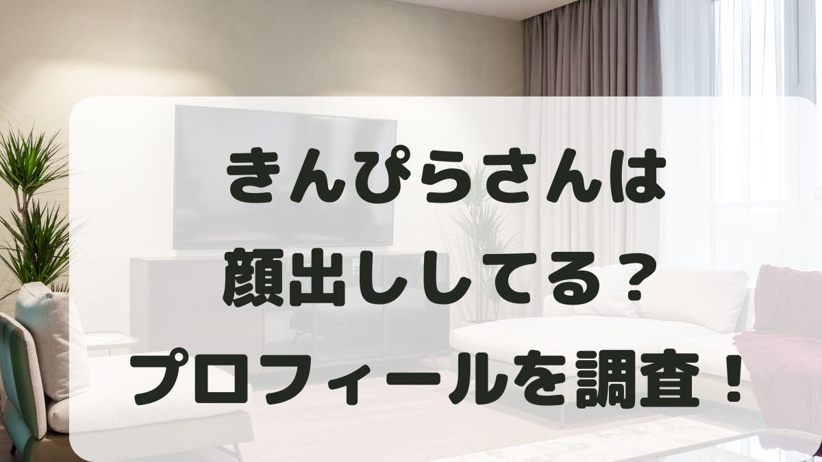 きんぴらさんは顔出ししてる？本名や年齢身長･結婚と子供についても調査！