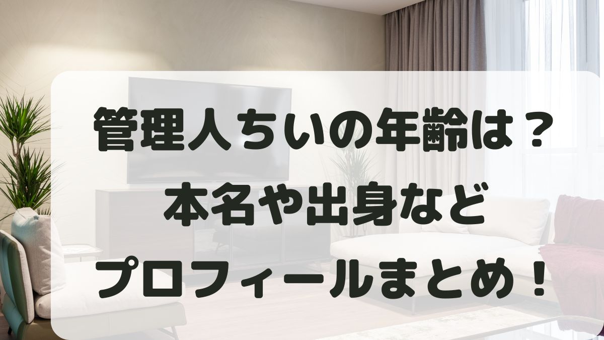 管理人ちいの年齢は？本名や出身･キャンプ場はどこかプロフィールまとめ！