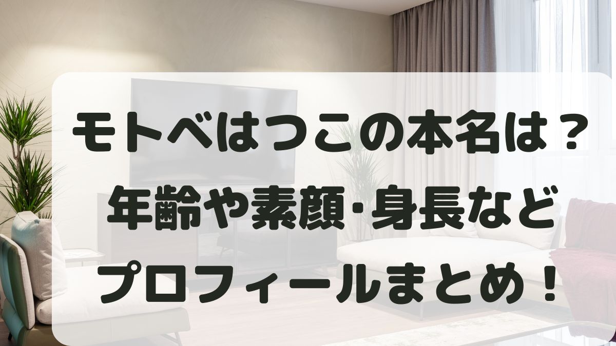 モトベはつこの本名は？年齢や素顔･身長･バイクなどプロフィールを調査！